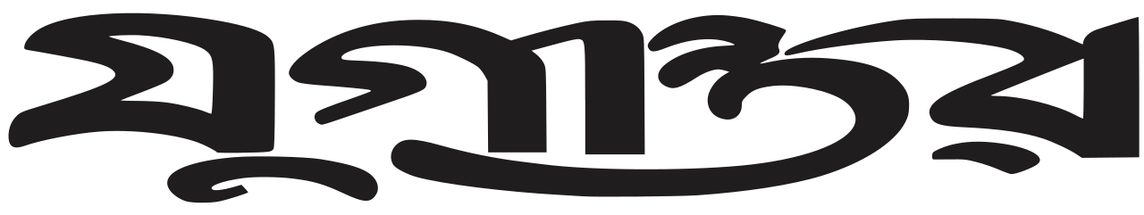 যুগান্তর