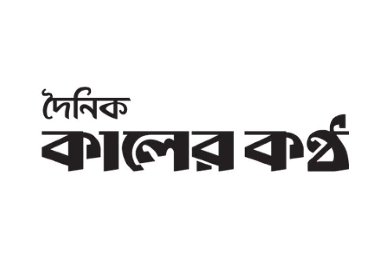 Kaler Kantho (East West Media Group, Bashundhara Group)